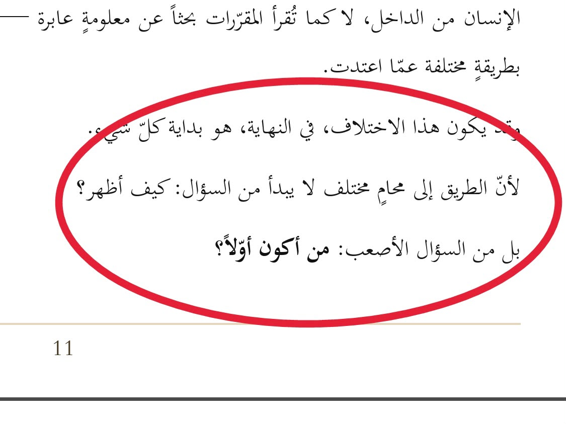 صفحة من كتاب طاولة الكبار — من أكون أولاً؟