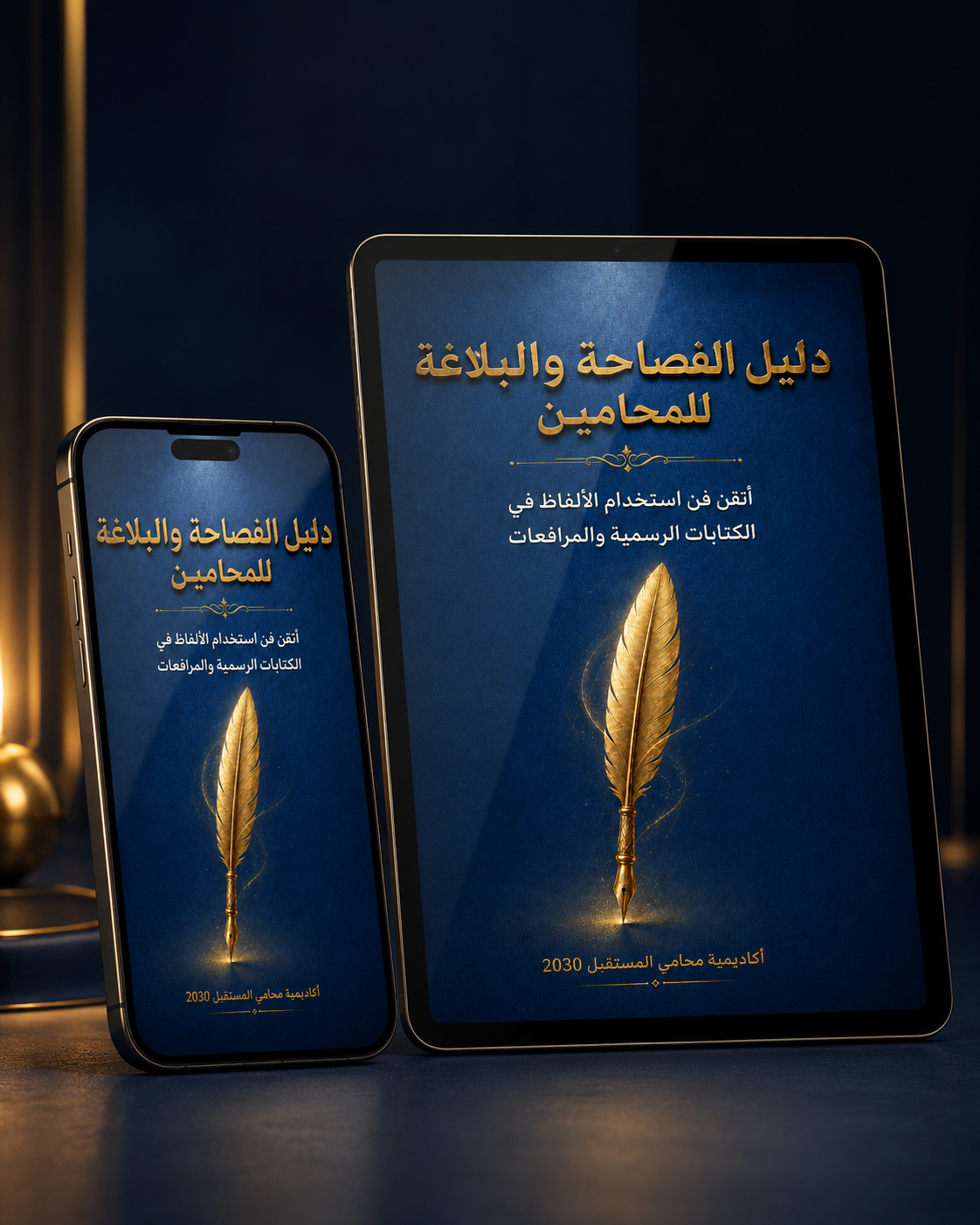 دليل الفصاحة والبلاغة — نسخة إلكترونية PDF